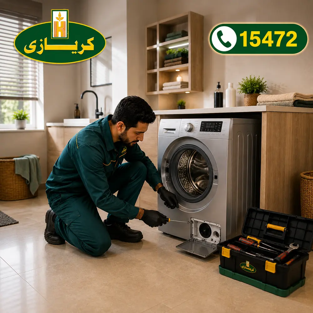 صيانة غسالات كريازى صيانة غسالات كريازى